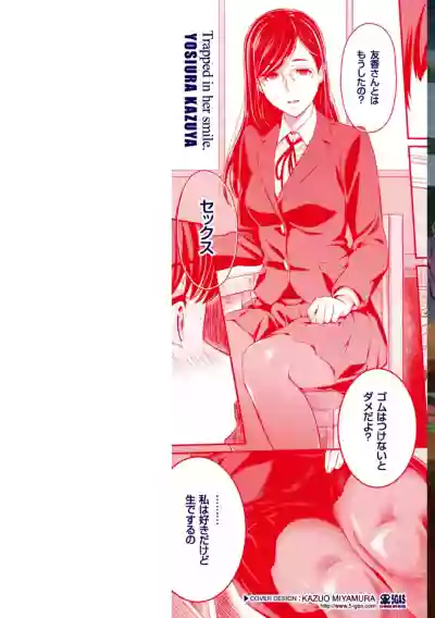 Toriko Jikake -Trapped in her smile. hentai