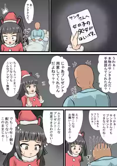 ツララちゃんクリスマスプレゼント hentai