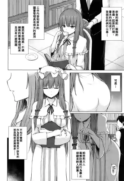 Patchouli Knowledge Kaihatsu Kiroku hentai