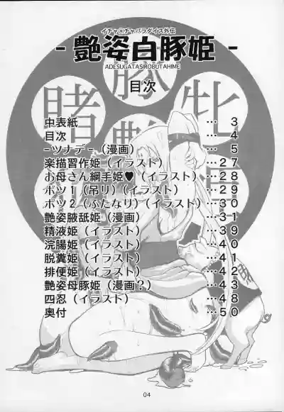 Adesugata Shiro Buta Hime | The Alluring White Pig Princess hentai