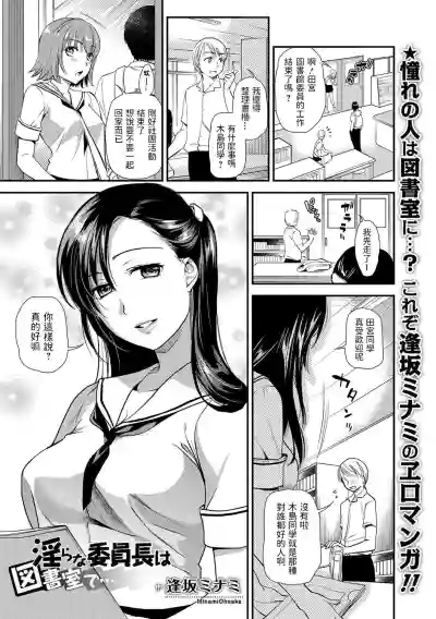 Midarana Iinchou wa Toshoshitsu de... hentai