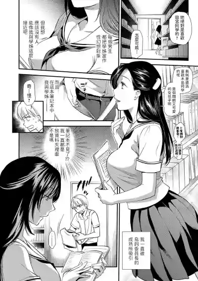 Midarana Iinchou wa Toshoshitsu de... hentai