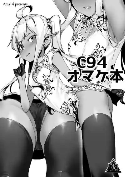 C94 Omakebon hentai