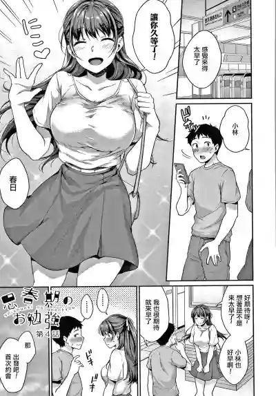 Shishunki no Obenkyou Ch.1-4 hentai