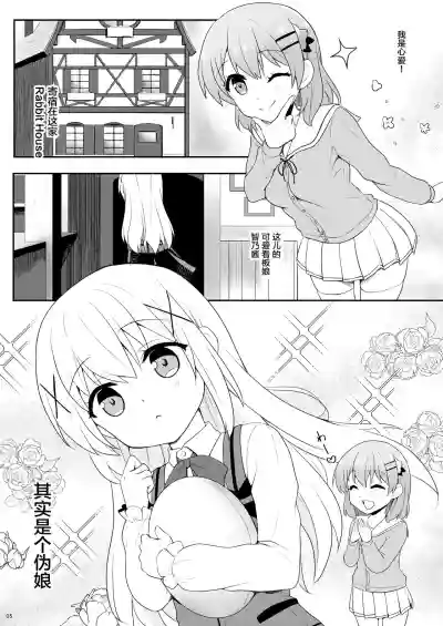 Chino-chan wa Otokonoko hentai