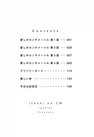 Itoshi no Centimeter | 爱情的长度 Ch. 1-2 hentai