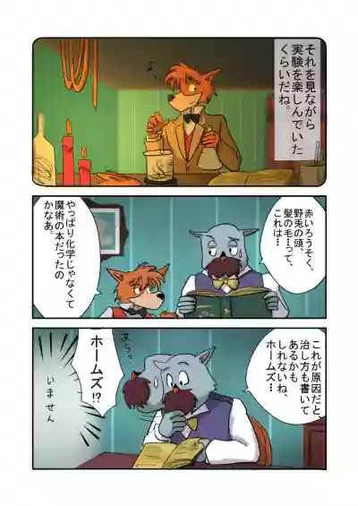 Kid-Sized Sherlock Hound hentai