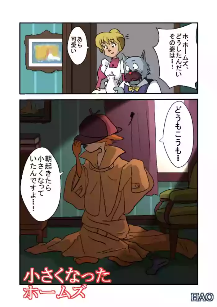 Kid-Sized Sherlock Hound hentai