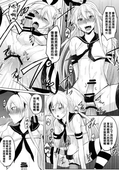 Shimakaze-kun Hokaku Keikaku 2 hentai