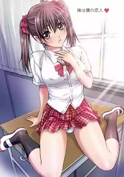 Imouto wa Boku no Koibito hentai