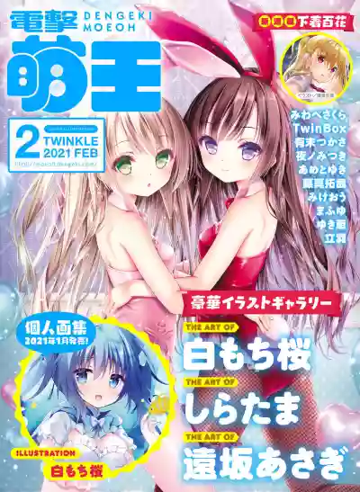 Dengeki Moeoh 2021-02 hentai