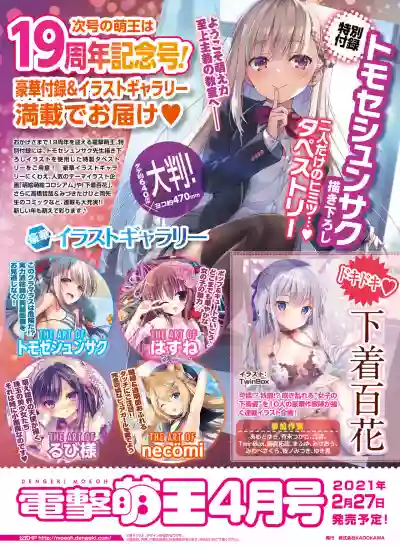 Dengeki Moeoh 2021-02 hentai