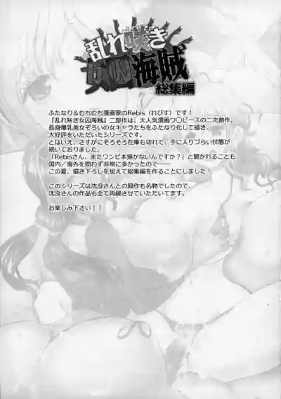 Midare Saki Joshuu Kaizoku Soushuuhen | Bloom, Pirate Hooker! Bloom! Annual hentai