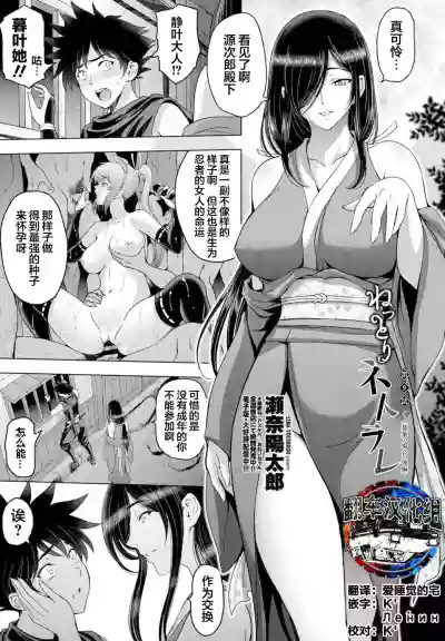 Nettori Netorare Ch. 9 hentai