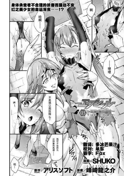 Choukou Shinki IxsealTHE COMIC 03 hentai