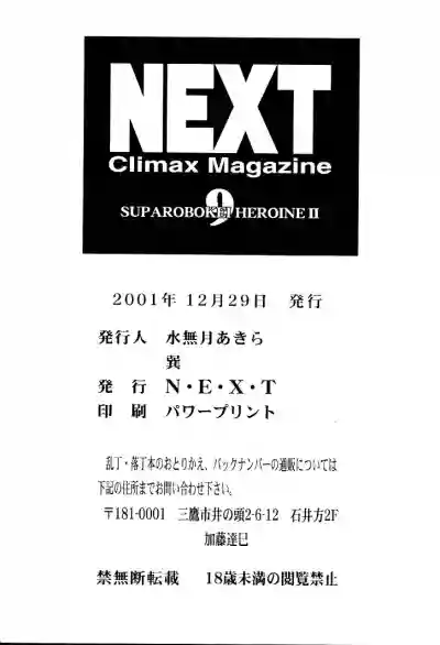 NEXT Climax Magazine 9 SUPAROBOKEI HEROINE II hentai