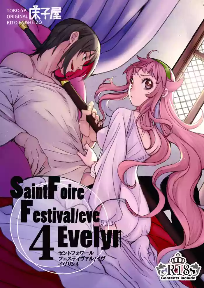 Saint Foire Festival/eve Evelyn:4 hentai