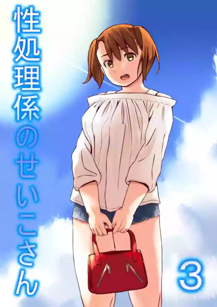 Seishori Gakari no Seiko-san 3 hentai