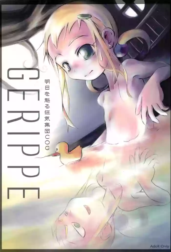 GERIPPE hentai