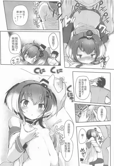 Tokitsukaze to Isshoni. Kyuu hentai