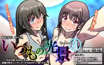 Itsumo no Koukei Season 3 hentai