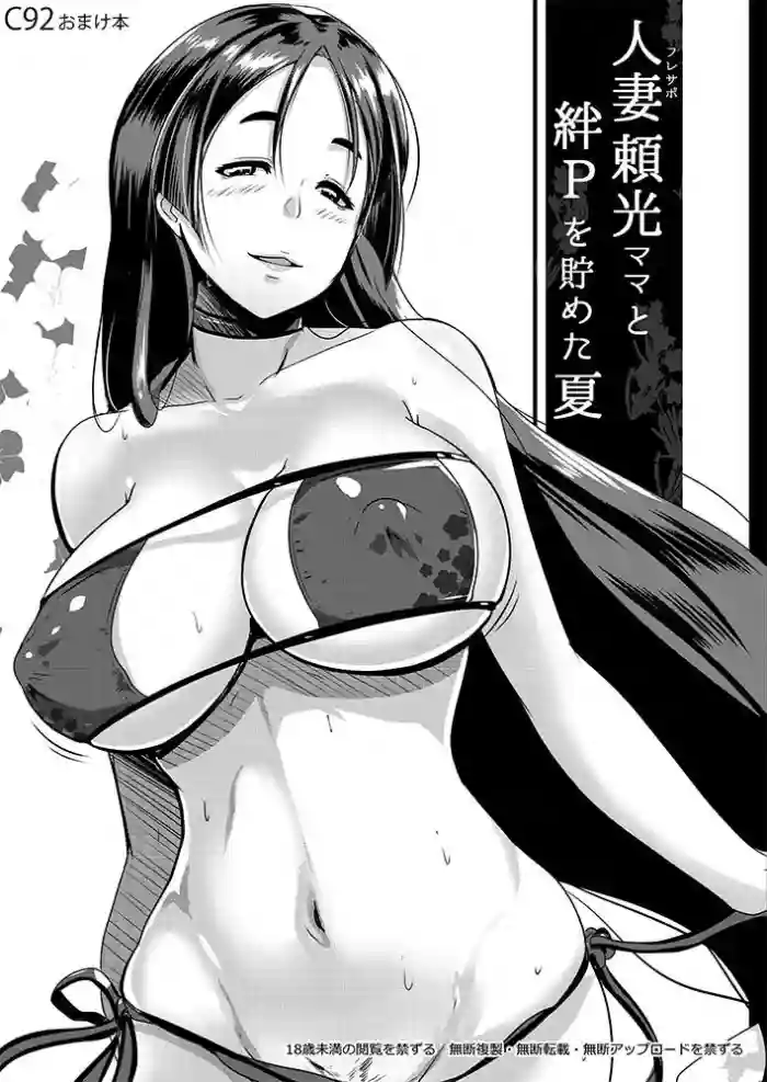 Mizugi Yorimitsu Mama To No Nikuyoku No Hibi| Swimsuit Mama Raikou And Our Days Of Lust hentai