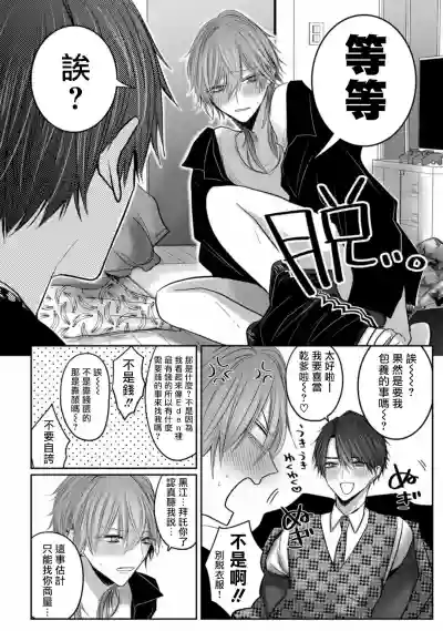 Kuroe to Mesu no Sono | 黑江和雌之园 Ch. 1 hentai