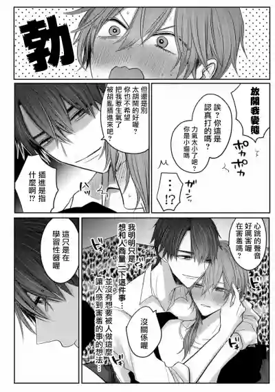 Kuroe to Mesu no Sono | 黑江和雌之园 Ch. 1 hentai