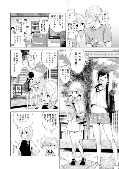 Noraneko Shoujo to no Kurashikata Ch. 1-25 hentai