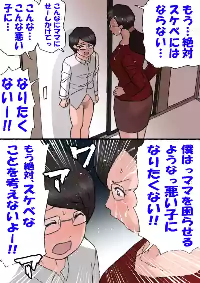 Mama ni Okorare Nagara Suru SEX 2 hentai