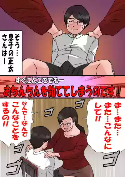 Mama ni Okorare Nagara Suru SEX 2 hentai