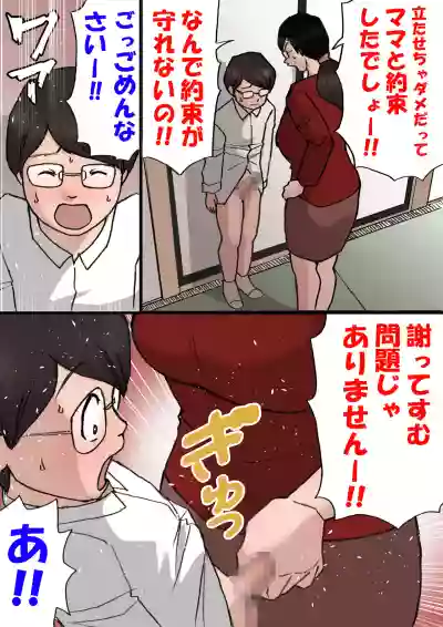 Mama ni Okorare Nagara Suru SEX 2 hentai