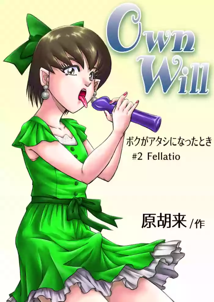 OwnWill Boku ga Atashi ni Natta Toki #2 Fellatio hentai