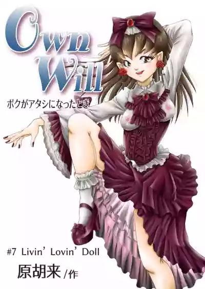OwnWill Boku ga Atashi ni Natta Toki #7 Livin' Lovin' Doll hentai