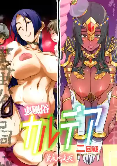 Ura Fuuzoku Chaldea 2-kaisen hentai