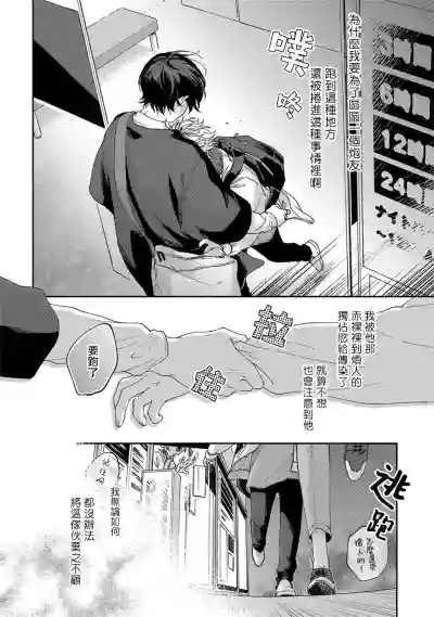 Sex Drop | 情爱下坠 Ch. 1-4 hentai