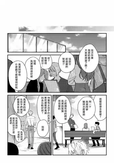 Shitto wa Ai wo Kumoraseru | 嫉妒让爱蒙上阴翳 Ch. 1-3 hentai