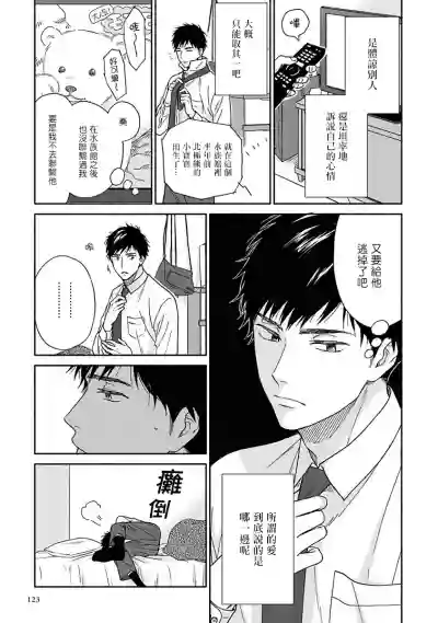 Ameagari no Bokura ni Tsuite | 雨后的我们 Ch. 1-5 hentai