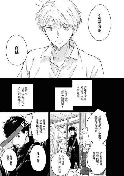 Ameagari no Bokura ni Tsuite | 雨后的我们 Ch. 1-5 hentai