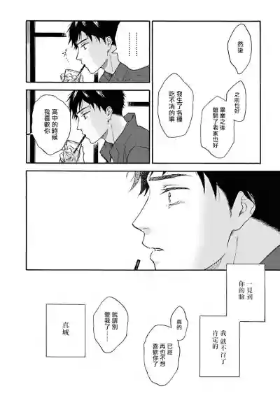 Ameagari no Bokura ni Tsuite | 雨后的我们 Ch. 1-5 hentai