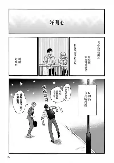 Ameagari no Bokura ni Tsuite | 雨后的我们 Ch. 1-5 hentai