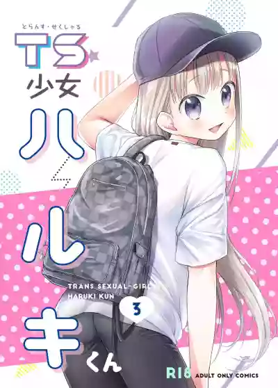 TS Shoujo Haruki-kun 3 hentai