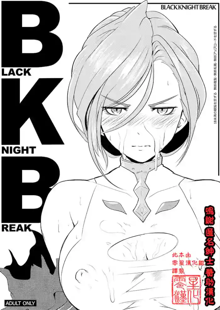 BLACK KNIGHT BREAK hentai