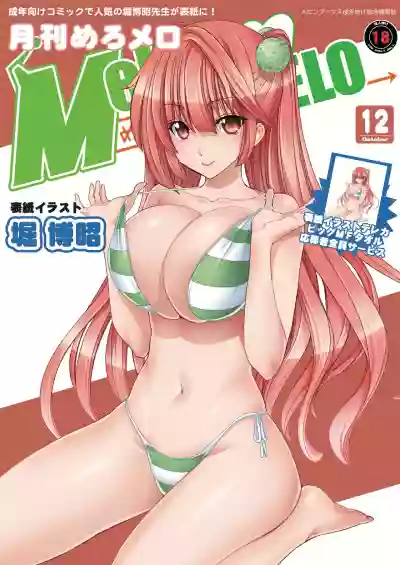 Monthly MelomELO Nov.11,2012 hentai