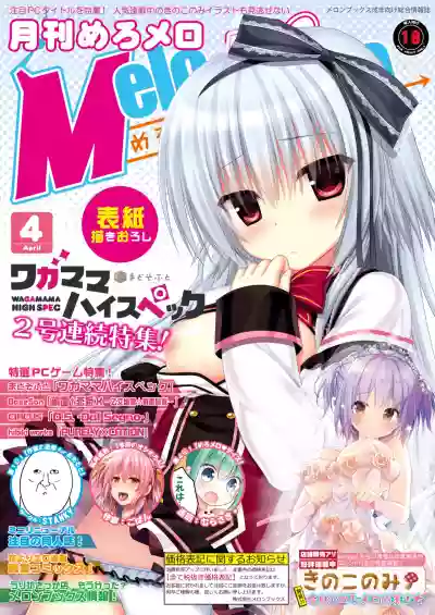 Monthly MelomELO Apr.2016 hentai