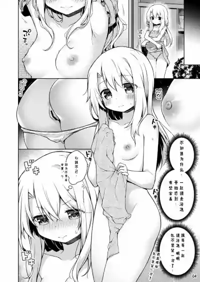 Illya to Issho ni Onsen Hairo hentai