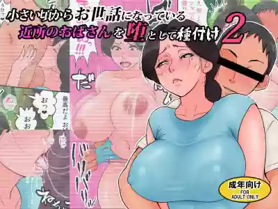 Chiisai koro kara Osewa ni natte iru Kinjo no Oba-san o Otoshite Tanetsuke 2 | I Got the Neighbor Lady Who Has Been Nice to Me Ever Since I Was Little To Fall for Me and Let Me Fuck Her 2 hentai