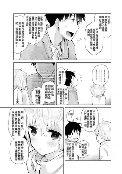 Noraneko Shoujo to no Kurashikata | 與野貓少女一起生活的方法 Ch. 22-25 hentai