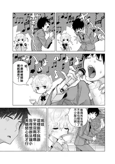 Noraneko Shoujo to no Kurashikata | 與野貓少女一起生活的方法 Ch. 22-25 hentai