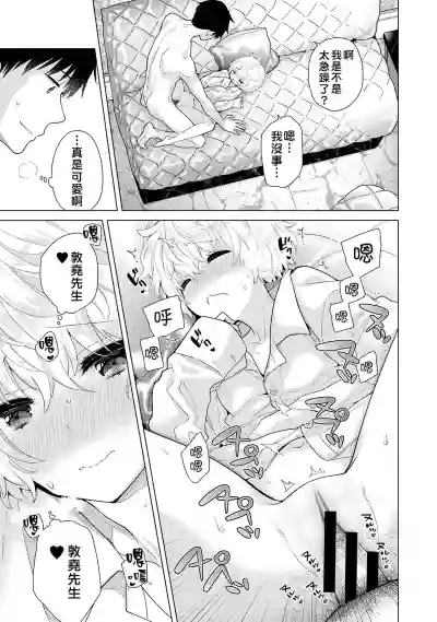 Noraneko Shoujo to no Kurashikata | 與野貓少女一起生活的方法 Ch. 22-25 hentai